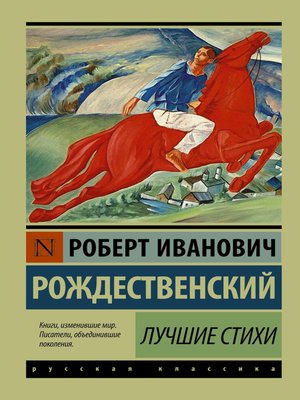 cover image of Лучшие стихи